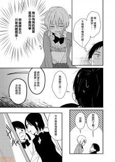 [Natsuki] Yureru Locker JK Iri!? | 搖搖置物櫃內有JK!? 4 [Chinese] - page 20