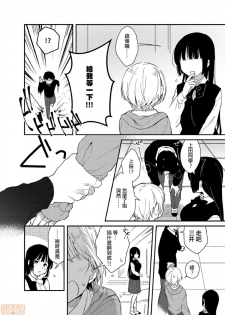 [Natsuki] Yureru Locker JK Iri!? | 搖搖置物櫃內有JK!? 4 [Chinese] - page 13