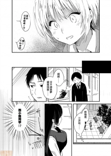 [Natsuki] Yureru Locker JK Iri!? | 搖搖置物櫃內有JK!? 4 [Chinese] - page 9