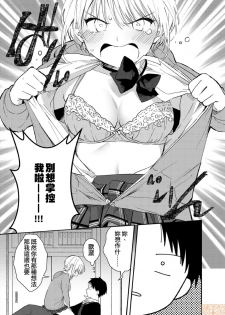 [Natsuki] Yureru Locker JK Iri!? | 搖搖置物櫃內有JK!? 4 [Chinese] - page 18