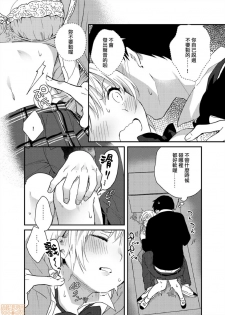 [Natsuki] Yureru Locker JK Iri!? | 搖搖置物櫃內有JK!? 4 [Chinese] - page 25