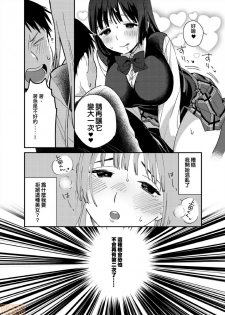 [Natsuki] Yureru Locker JK Iri!? | 搖搖置物櫃內有JK!? 4 [Chinese] - page 3