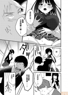 [Natsuki] Yureru Locker JK Iri!? | 搖搖置物櫃內有JK!? 4 [Chinese] - page 4