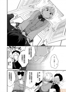 [Natsuki] Yureru Locker JK Iri!? | 搖搖置物櫃內有JK!? 4 [Chinese] - page 17