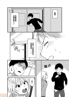 [Natsuki] Yureru Locker JK Iri!? | 搖搖置物櫃內有JK!? 4 [Chinese] - page 5
