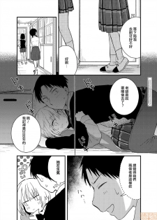 [Natsuki] Yureru Locker JK Iri!? | 搖搖置物櫃內有JK!? 4 [Chinese] - page 21