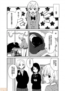 [Natsuki] Yureru Locker JK Iri!? | 搖搖置物櫃內有JK!? 4 [Chinese] - page 7