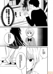 [Natsuki] Yureru Locker JK Iri!? | 搖搖置物櫃內有JK!? 4 [Chinese] - page 10