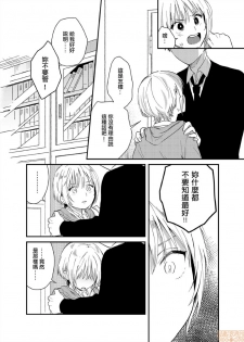 [Natsuki] Yureru Locker JK Iri!? | 搖搖置物櫃內有JK!? 4 [Chinese] - page 15