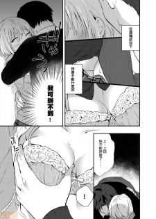 [Natsuki] Yureru Locker JK Iri!? | 搖搖置物櫃內有JK!? 4 [Chinese] - page 24