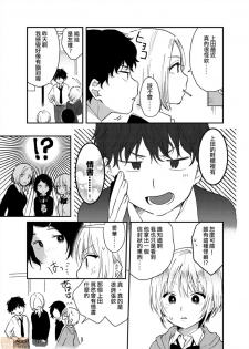 [Natsuki] Yureru Locker JK Iri!? | 搖搖置物櫃內有JK!? 4 [Chinese] - page 8