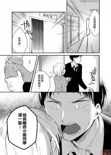[Natsuki] Yureru Locker JK Iri!? | 搖搖置物櫃內有JK!? 4 [Chinese] - page 14