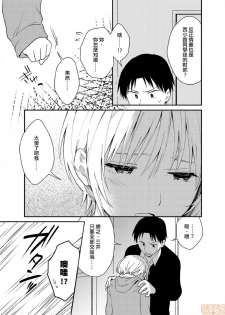 [Natsuki] Yureru Locker JK Iri!? | 搖搖置物櫃內有JK!? 4 [Chinese] - page 16