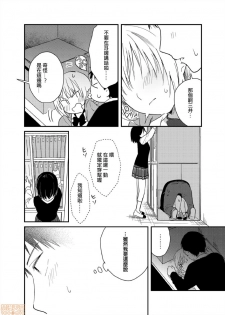 [Natsuki] Yureru Locker JK Iri!? | 搖搖置物櫃內有JK!? 4 [Chinese] - page 23