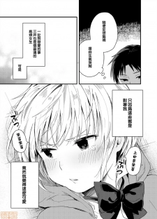 [Natsuki] Yureru Locker JK Iri!? | 搖搖置物櫃內有JK!? 4 [Chinese] - page 22