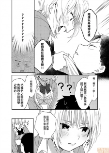 [Natsuki] Yureru Locker JK Iri!? | 搖搖置物櫃內有JK!? 4 [Chinese] - page 19
