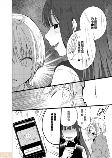 [Natsuki] Yureru Locker JK Iri!? | 搖搖置物櫃內有JK!? 4 [Chinese] - page 11