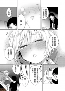 [Natsuki] Yureru Locker JK Iri!? | 搖搖置物櫃內有JK!? 5 [Chinese] - page 18