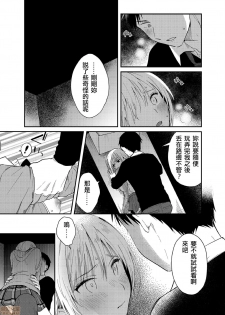 [Natsuki] Yureru Locker JK Iri!? | 搖搖置物櫃內有JK!? 5 [Chinese] - page 6