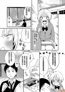 [Natsuki] Yureru Locker JK Iri!? | 搖搖置物櫃內有JK!? 5 [Chinese] - page 20