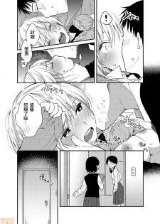 [Natsuki] Yureru Locker JK Iri!? | 搖搖置物櫃內有JK!? 5 [Chinese] - page 5