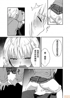 [Natsuki] Yureru Locker JK Iri!? | 搖搖置物櫃內有JK!? 5 [Chinese] - page 8