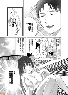 [Natsuki] Yureru Locker JK Iri!? | 搖搖置物櫃內有JK!? 5 [Chinese] - page 22