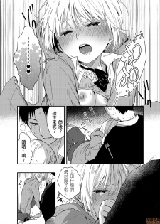 [Natsuki] Yureru Locker JK Iri!? | 搖搖置物櫃內有JK!? 5 [Chinese] - page 9