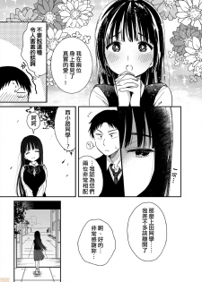 [Natsuki] Yureru Locker JK Iri!? | 搖搖置物櫃內有JK!? 6 [Chinese] - page 4