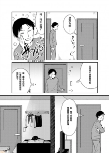[Natsuki] Yureru Locker JK Iri!? | 搖搖置物櫃內有JK!? 6 [Chinese] - page 23