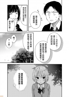 [Natsuki] Yureru Locker JK Iri!? | 搖搖置物櫃內有JK!? 6 [Chinese] - page 2