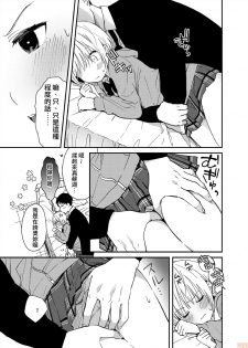 [Natsuki] Yureru Locker JK Iri!? | 搖搖置物櫃內有JK!? 6 [Chinese] - page 14
