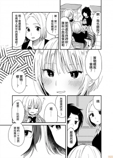 [Natsuki] Yureru Locker JK Iri!? | 搖搖置物櫃內有JK!? 6 [Chinese] - page 18