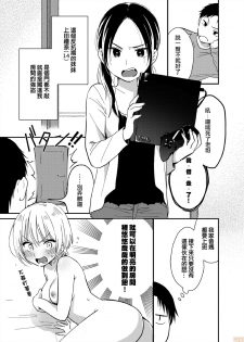 [Natsuki] Yureru Locker JK Iri!? | 搖搖置物櫃內有JK!? 6 [Chinese] - page 21