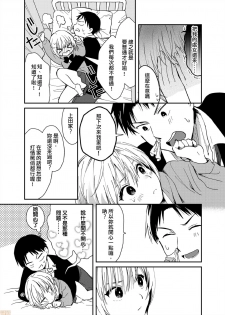 [Natsuki] Yureru Locker JK Iri!? | 搖搖置物櫃內有JK!? 6 [Chinese] - page 19