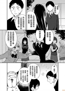 [Natsuki] Yureru Locker JK Iri!? | 搖搖置物櫃內有JK!? 6 [Chinese] - page 3
