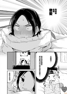 [Natsuki] Yureru Locker JK Iri!? | 搖搖置物櫃內有JK!? 6 [Chinese] - page 24