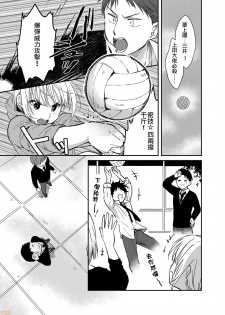 [Natsuki] Yureru Locker JK Iri!? | 搖搖置物櫃內有JK!? 6 [Chinese] - page 10