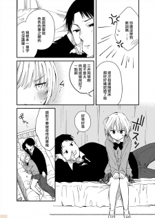 [Natsuki] Yureru Locker JK Iri!? | 搖搖置物櫃內有JK!? 6 [Chinese] - page 13