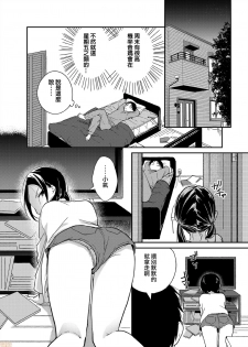 [Natsuki] Yureru Locker JK Iri!? | 搖搖置物櫃內有JK!? 6 [Chinese] - page 20