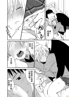 [Natsuki] Yureru Locker JK Iri!? | 搖搖置物櫃內有JK!? 6 [Chinese] - page 15