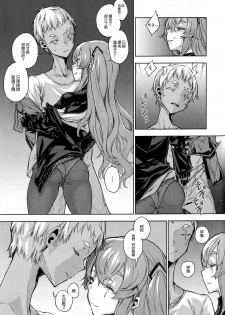 (Akihabara Chou Doujinsai) [Kenja Time (Zutta)] Robotics Lovers (Girls' Frontline) [Chinese] [空気系☆漢化] - page 9