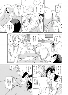 [Otumaru] Boku Senzoku Maid ga Iu Koto o Kikanai ~Yoru no Gohoushi de Shujuu Gyakuten!?~ 2 - page 7