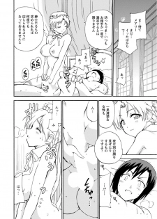 [Otumaru] Boku Senzoku Maid ga Iu Koto o Kikanai ~Yoru no Gohoushi de Shujuu Gyakuten!?~ 2 - page 22