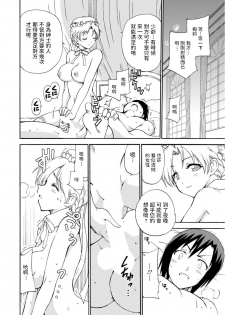 [Otumaru] Boku Senzoku Maid ga Iu Koto o Kikanai ~Yoru no Gohoushi de Shujuu Gyakuten!?~ 2 [Chinese] - page 22