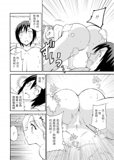 [Otumaru] Boku Senzoku Maid ga Iu Koto o Kikanai ~Yoru no Gohoushi de Shujuu Gyakuten!?~ 2 [Chinese] - page 6