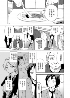 [Otumaru] Boku Senzoku Maid ga Iu Koto o Kikanai ~Yoru no Gohoushi de Shujuu Gyakuten!?~ 2 [Chinese] - page 3