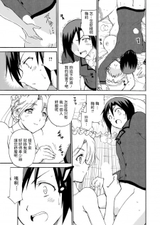 [Otumaru] Boku Senzoku Maid ga Iu Koto o Kikanai ~Yoru no Gohoushi de Shujuu Gyakuten!?~ 2 [Chinese] - page 21