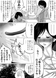 [Makoto Shiyaka] 41sai Part no Yumina san ga Seiteki nimo Tayori ni naruken。 - page 31