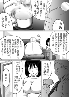 [Makoto Shiyaka] 38sai・Niizuma、Aisuru Otto no Tame ni…～Otto no Kaisha no Shachou ni Nerawareta Fukuyoka na Nikutai～ - page 6